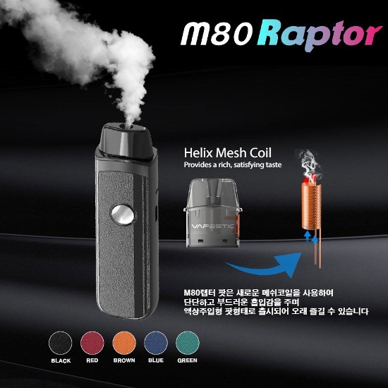 M80랩터 베이프스틱 액상형 전자담배 전용팟사용